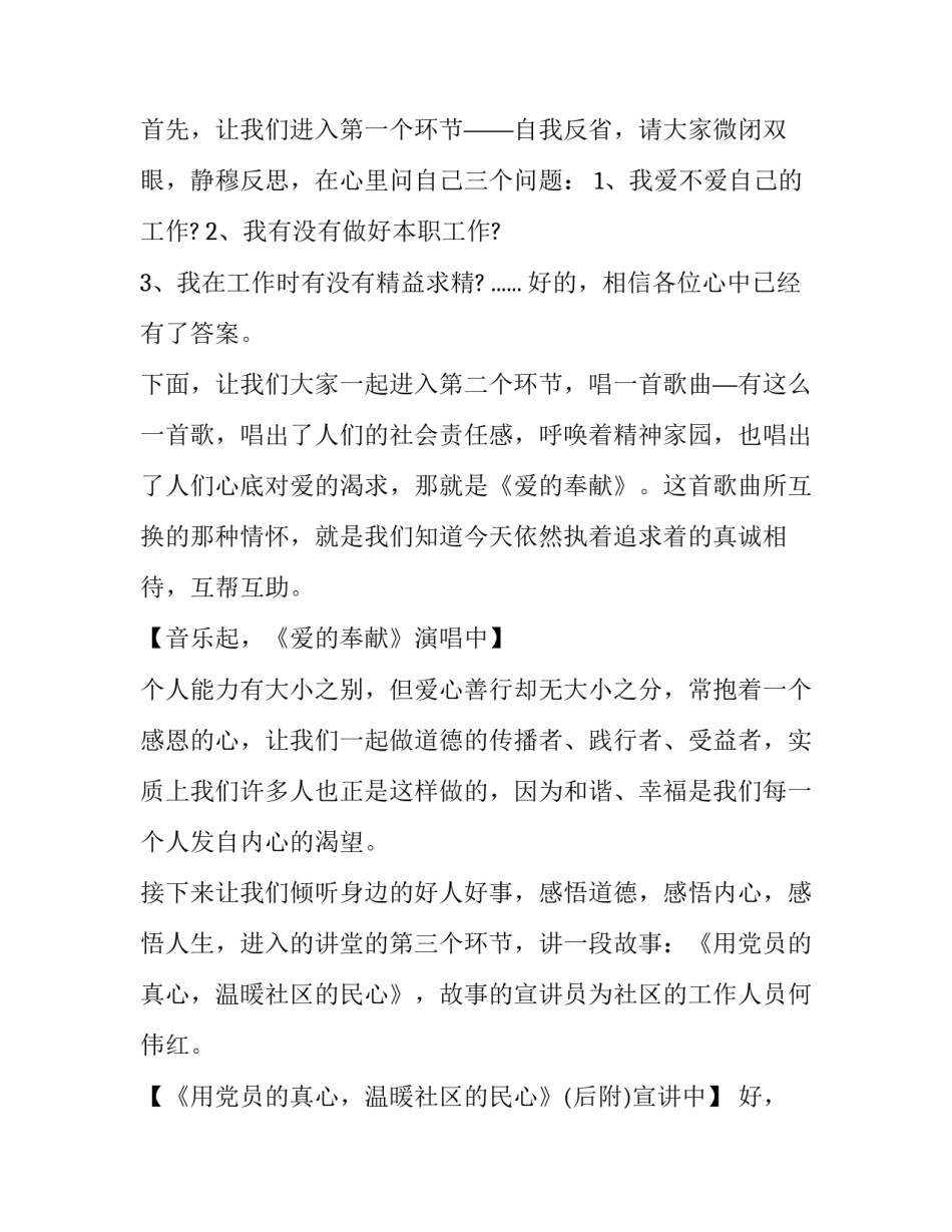 最新讲座主持人台词(二十三篇)_第2页