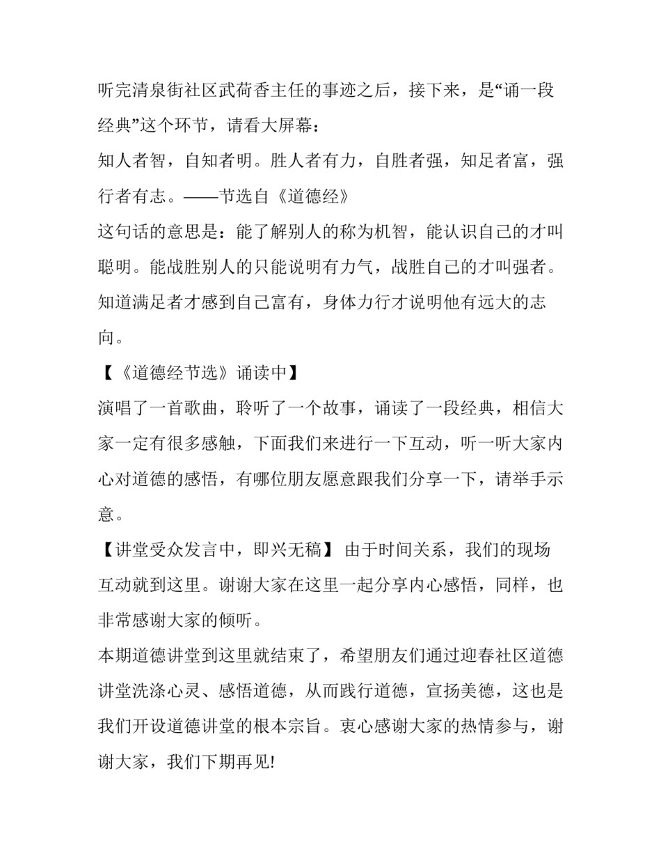 最新讲座主持人台词(二十三篇)_第3页