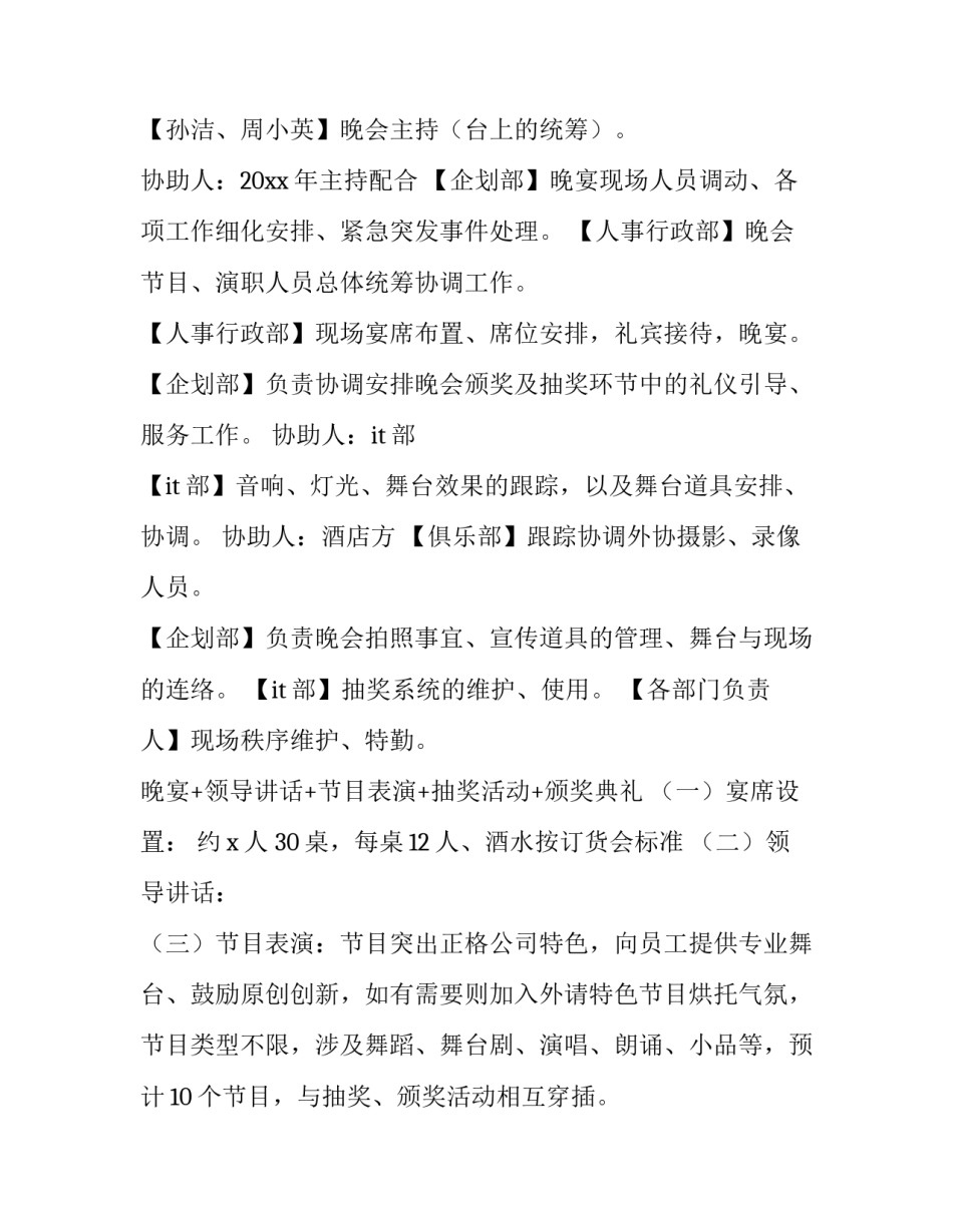 最新外企年会策划方案(实用5篇)_第2页