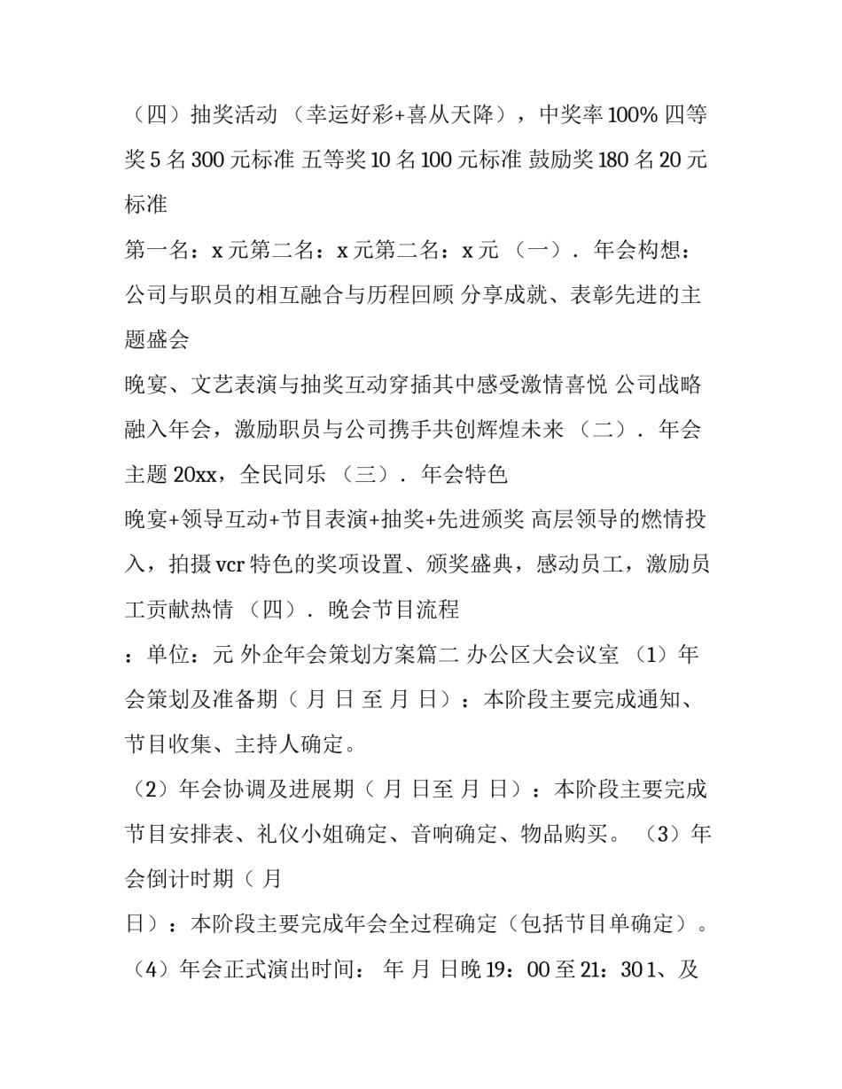 最新外企年会策划方案(实用5篇)_第3页