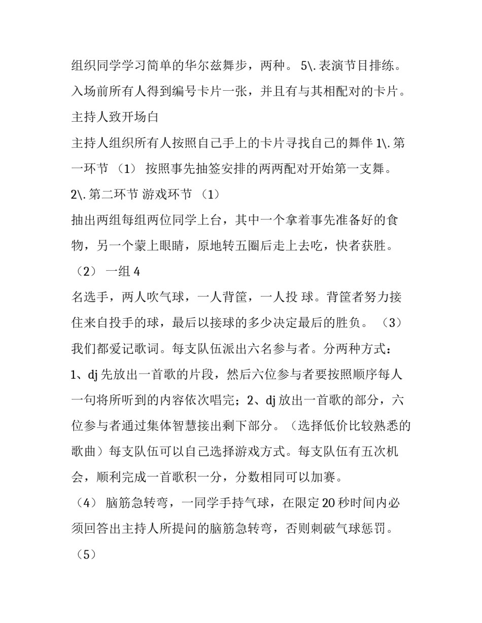 大学校园圣诞节活动方案设计 大学生圣诞节策划活动方案(4篇)_第3页