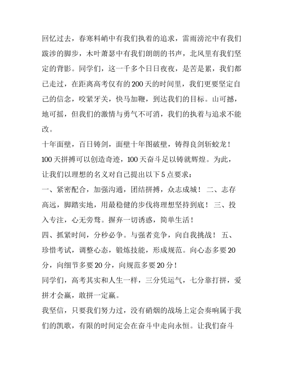 高考百日动员口号 高考百日冲刺班主任发言稿(五篇)_第2页