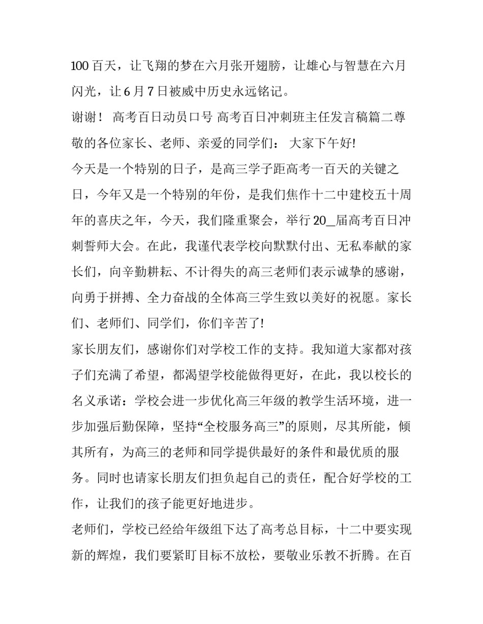 高考百日动员口号 高考百日冲刺班主任发言稿(五篇)_第3页
