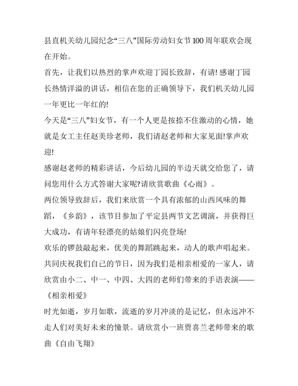 庆三八主持词结束语(6篇)_第2页