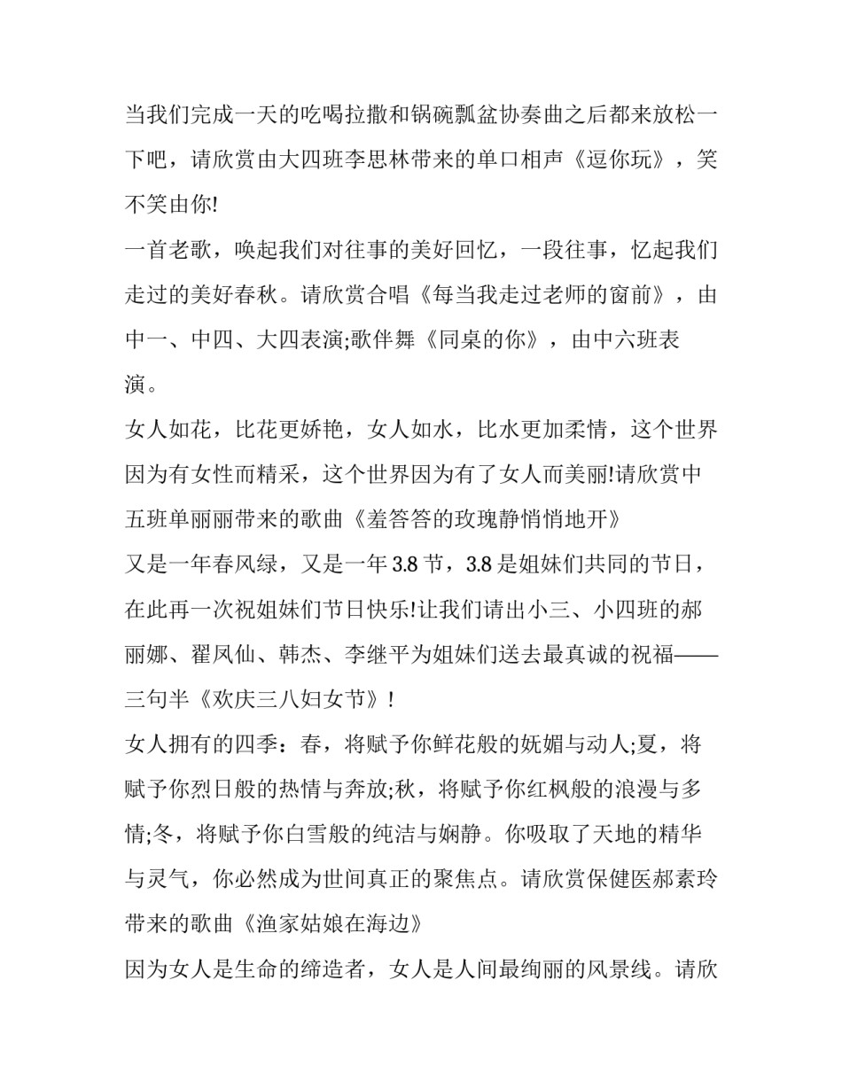 庆三八主持词结束语(6篇)_第3页