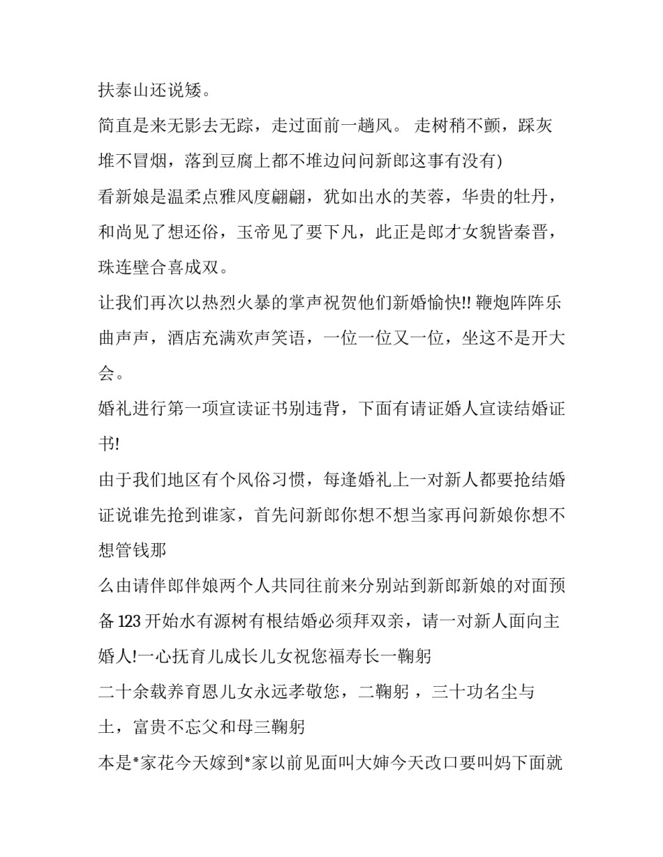 最新婚礼简单主持词开场(五篇)_第2页