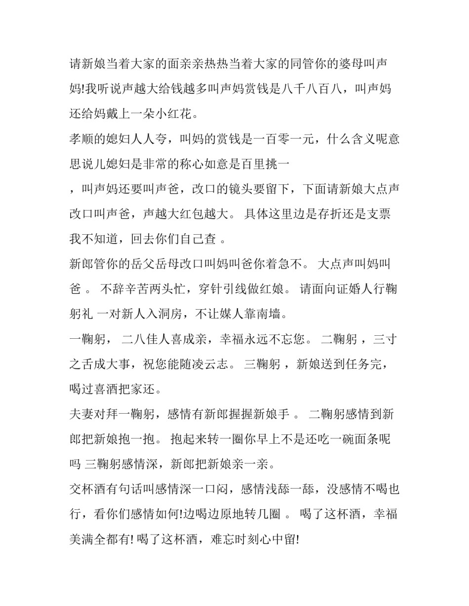 最新婚礼简单主持词开场(五篇)_第3页