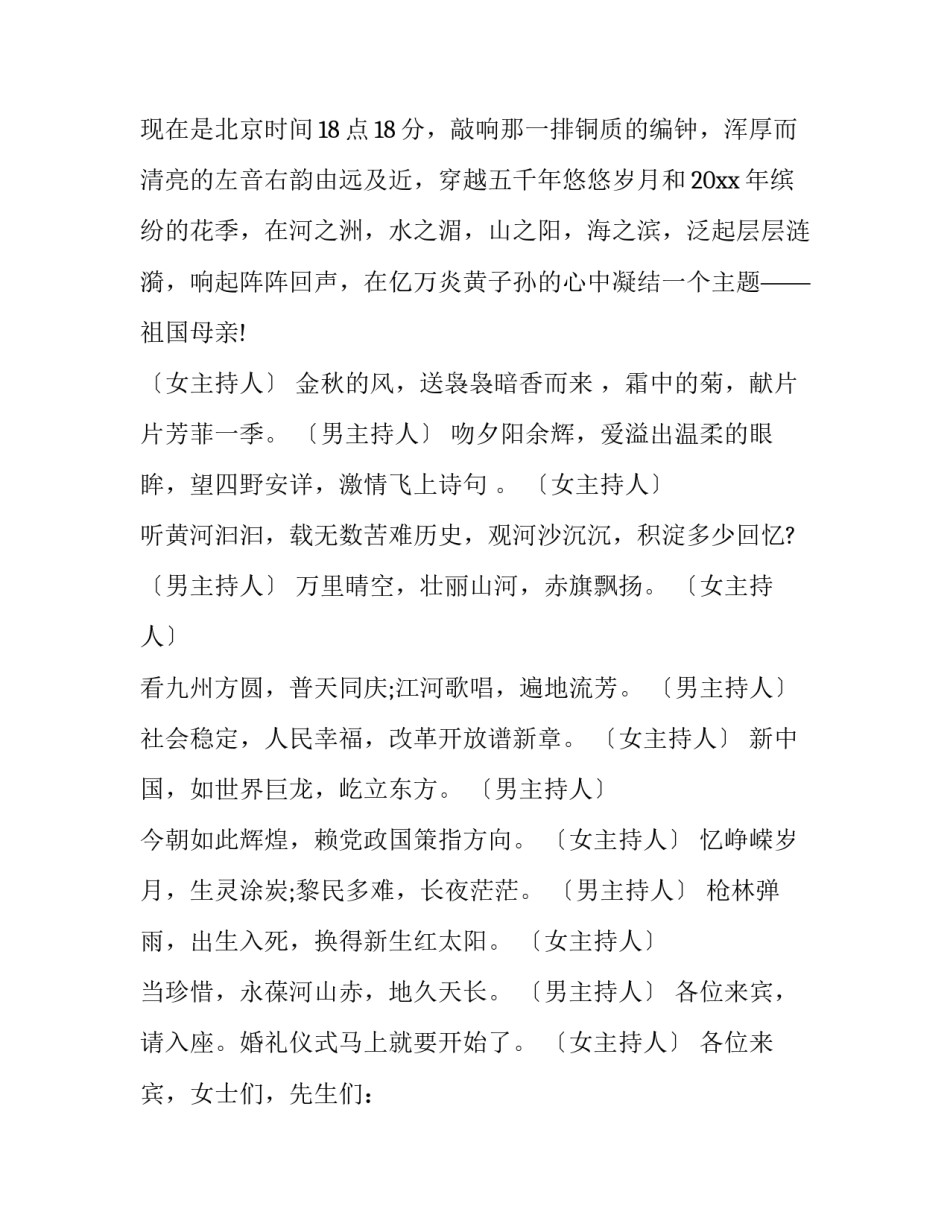 最新煽动气氛的主持词(10篇)_第2页