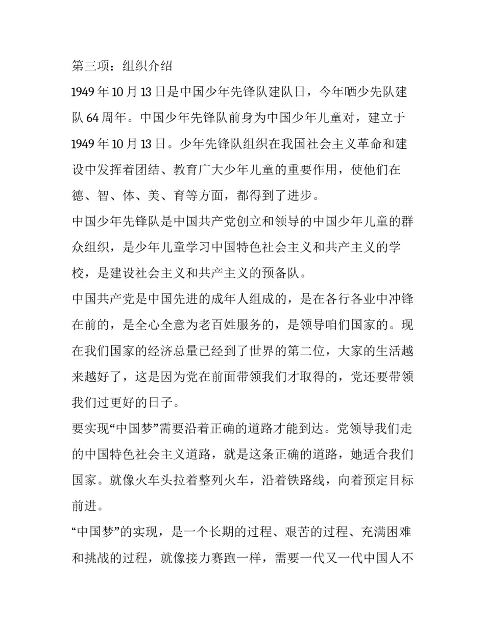 少先队入队仪式主持词 一人 少先队入队仪式主持词开场白(二十四篇)_第2页