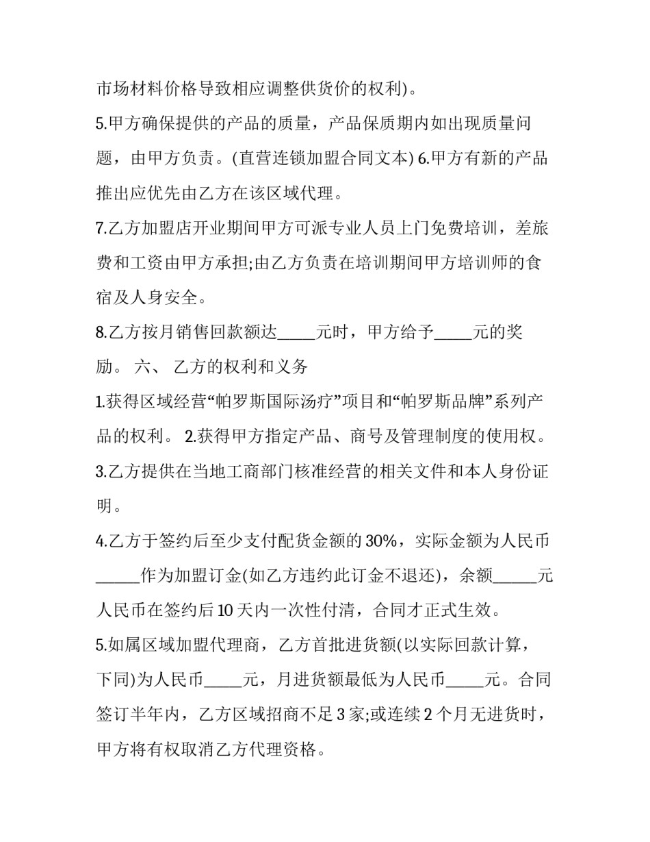 最新兽药加盟连锁合同 加盟连锁合同(19篇)_第3页