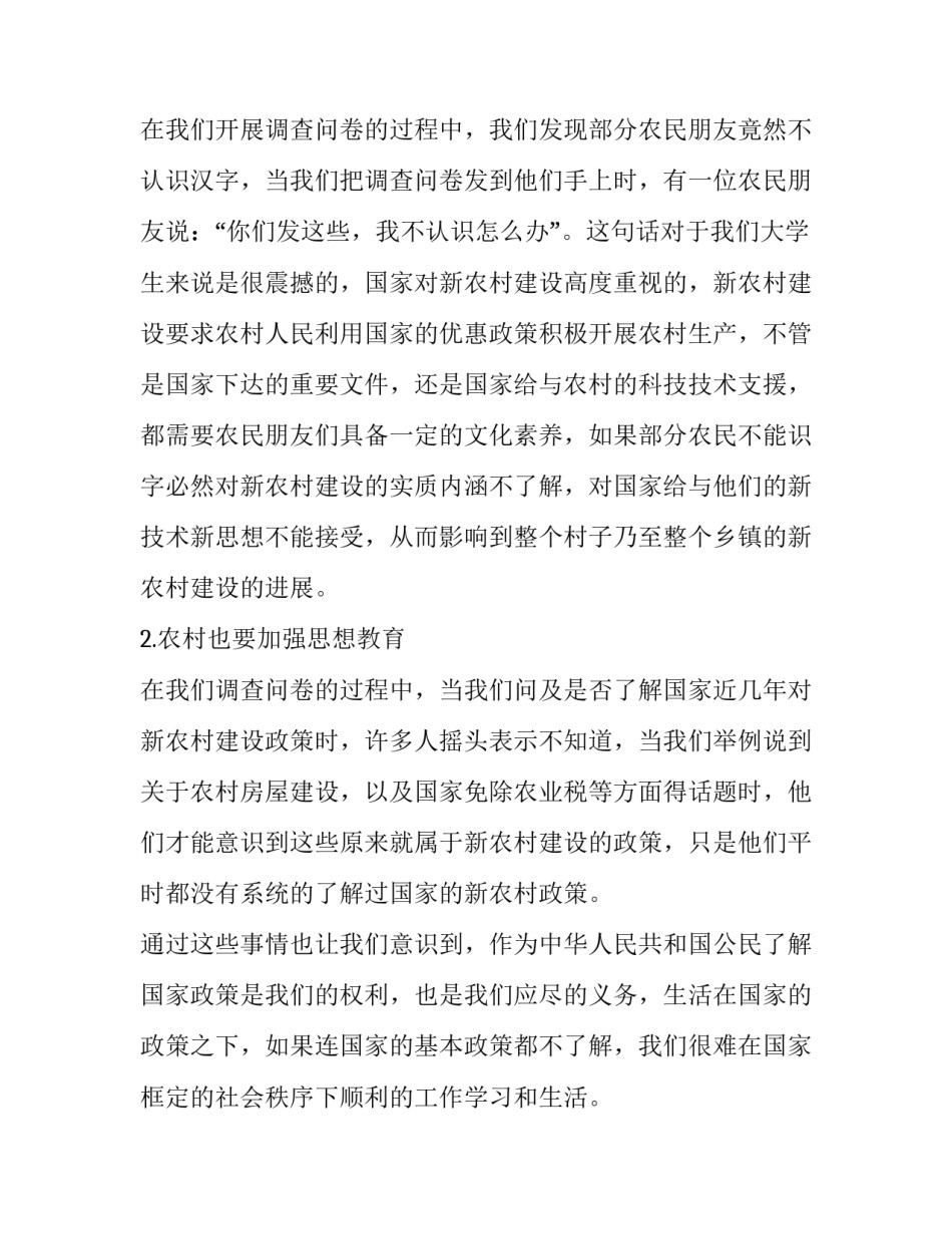 最新大学生暑期实践报告1500字(22篇)_第2页