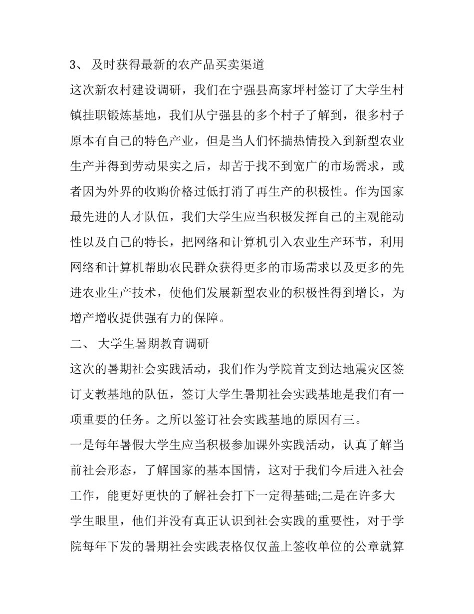 最新大学生暑期实践报告1500字(22篇)_第3页