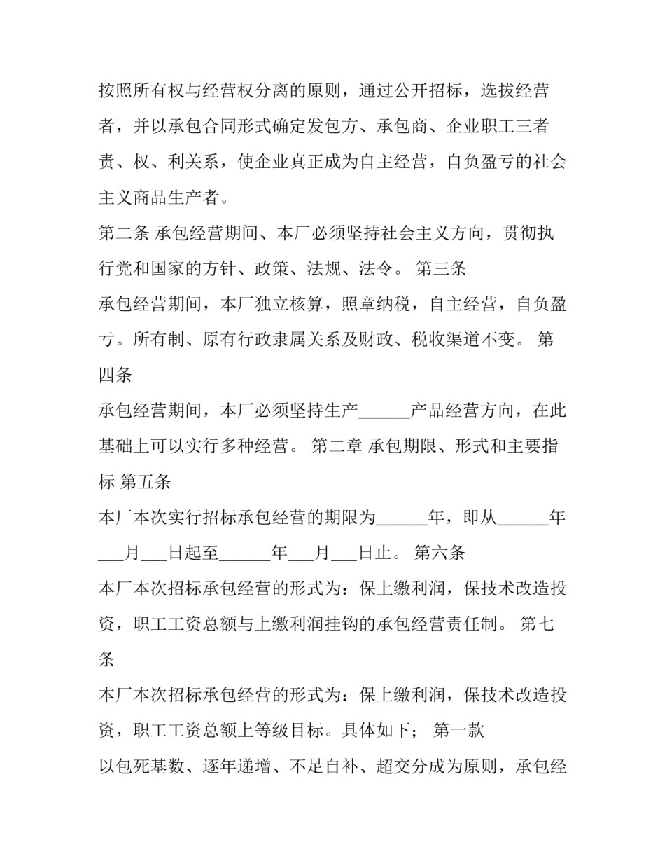 2023年企业招标承包经营合同(二十二篇)_第2页