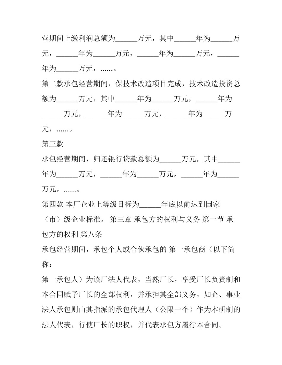 2023年企业招标承包经营合同(二十二篇)_第3页
