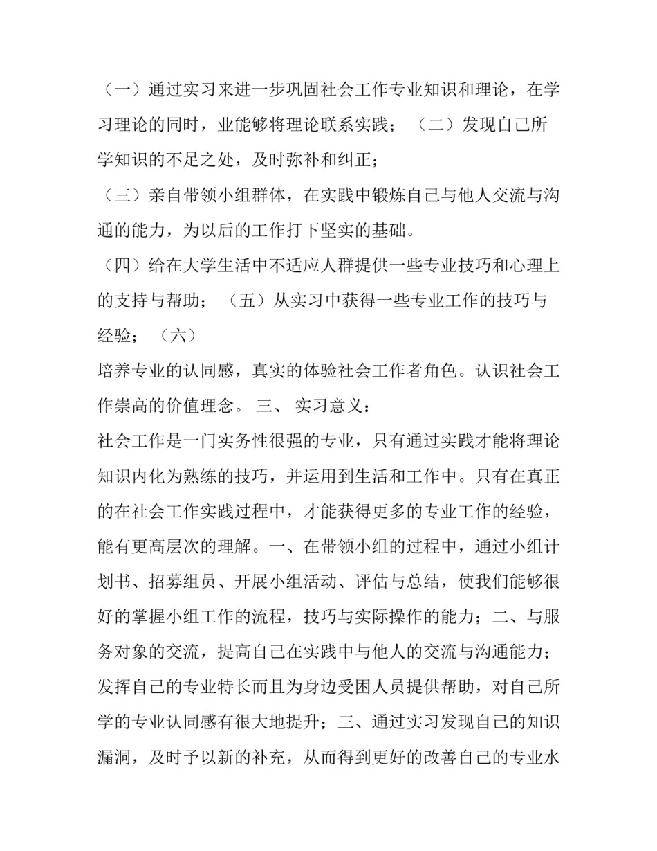 实习报告范文 实习报告范文3000字(十三篇)_第2页