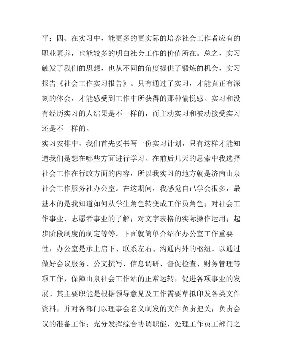 实习报告范文 实习报告范文3000字(十三篇)_第3页