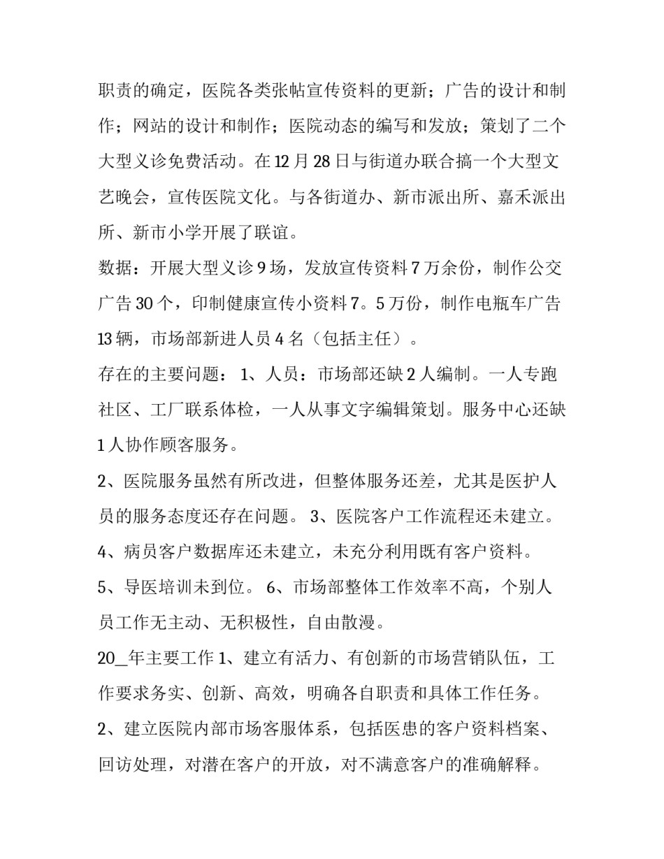 销售管理年度工作计划(五篇)_第2页
