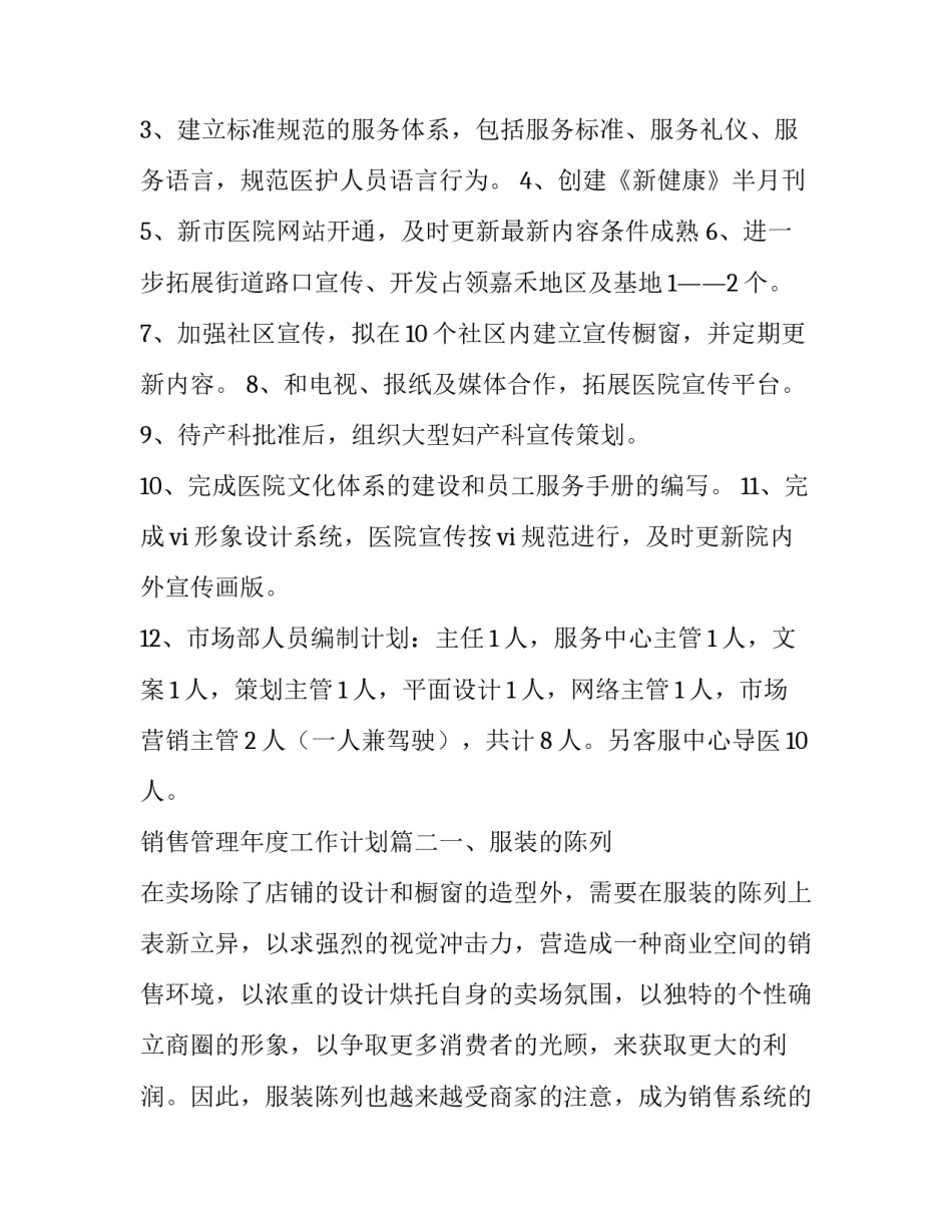 销售管理年度工作计划(五篇)_第3页