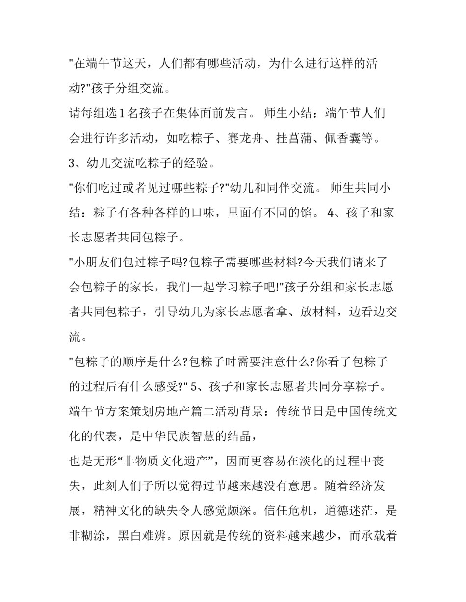 端午节方案策划房地产(6篇)_第2页