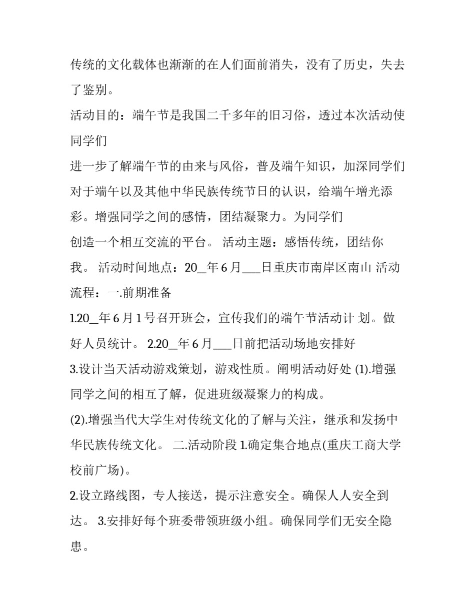端午节方案策划房地产(6篇)_第3页