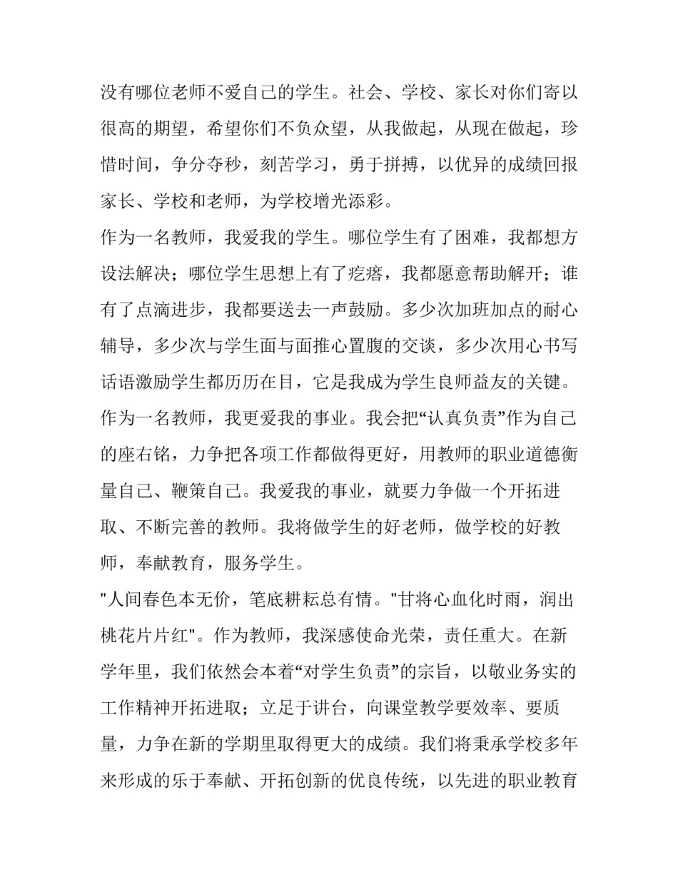 种子教师代表发言稿 新教师代表发言新闻稿(十三篇)_第2页