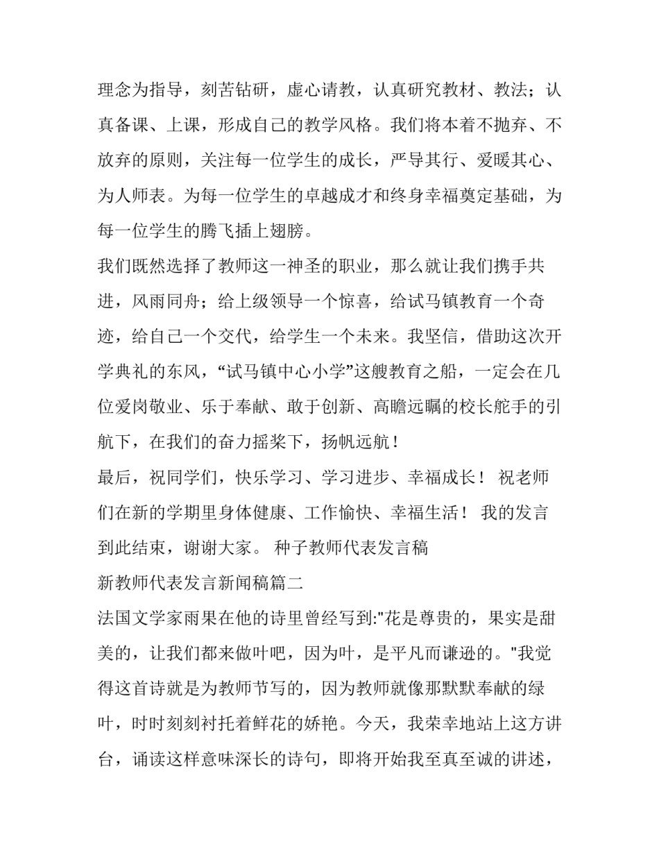种子教师代表发言稿 新教师代表发言新闻稿(十三篇)_第3页