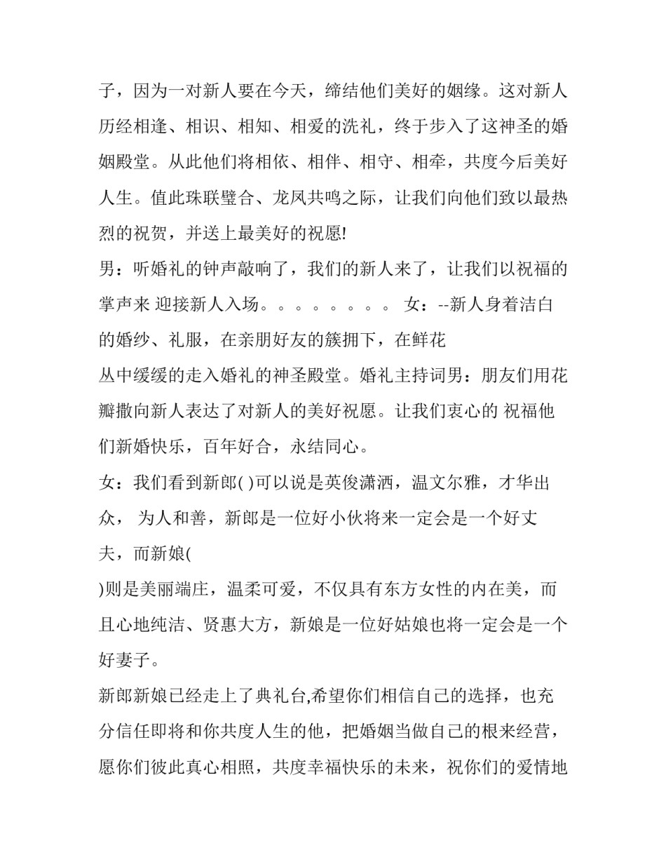 2023年婚礼蛋糕主持词精简的(五篇)_第2页