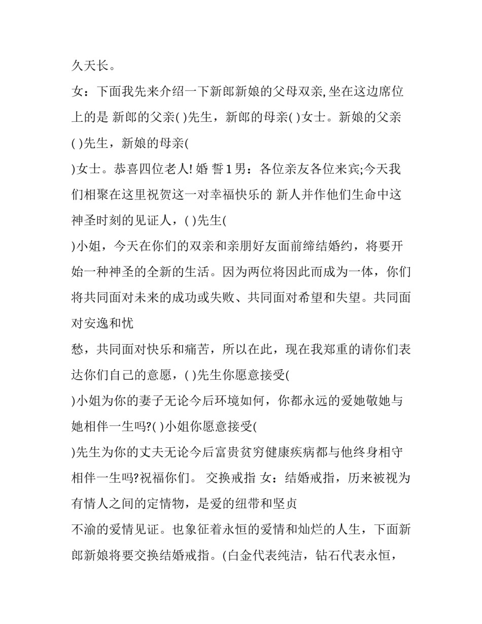 2023年婚礼蛋糕主持词精简的(五篇)_第3页