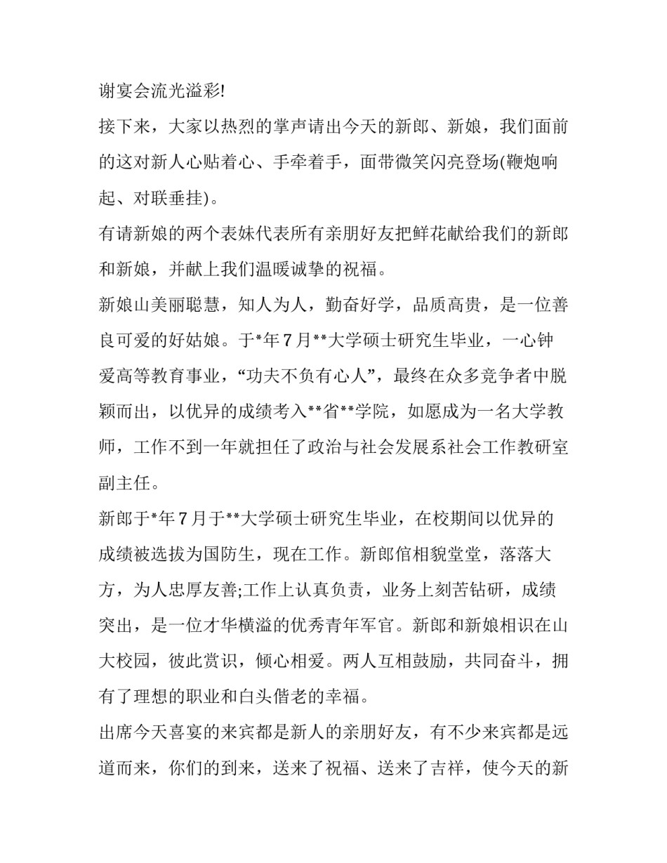 新婚答谢宴主持词简短(16篇)_第3页