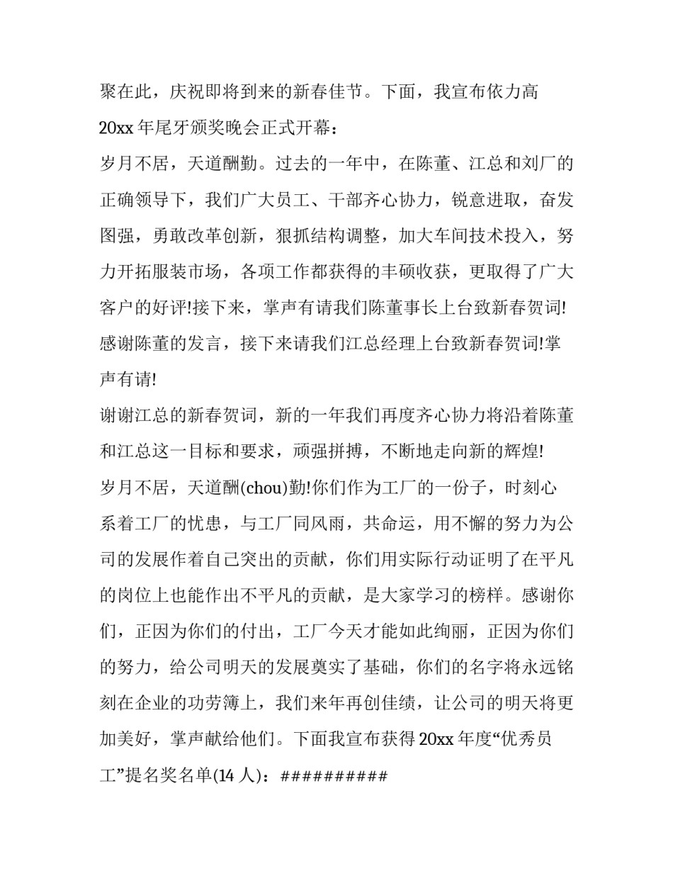 最新国庆节歌唱比赛主持稿(3篇)_第2页