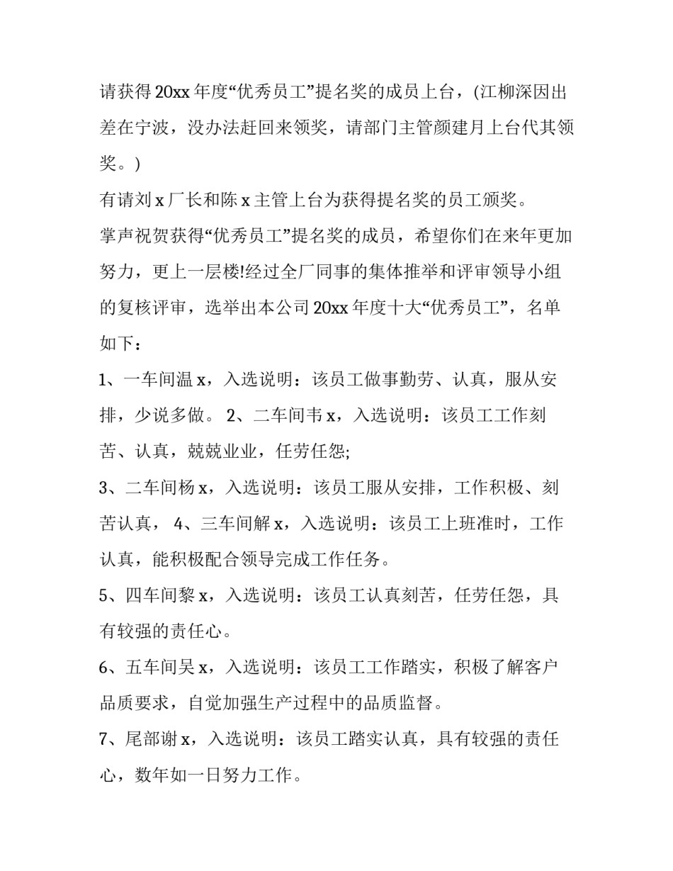 最新国庆节歌唱比赛主持稿(3篇)_第3页