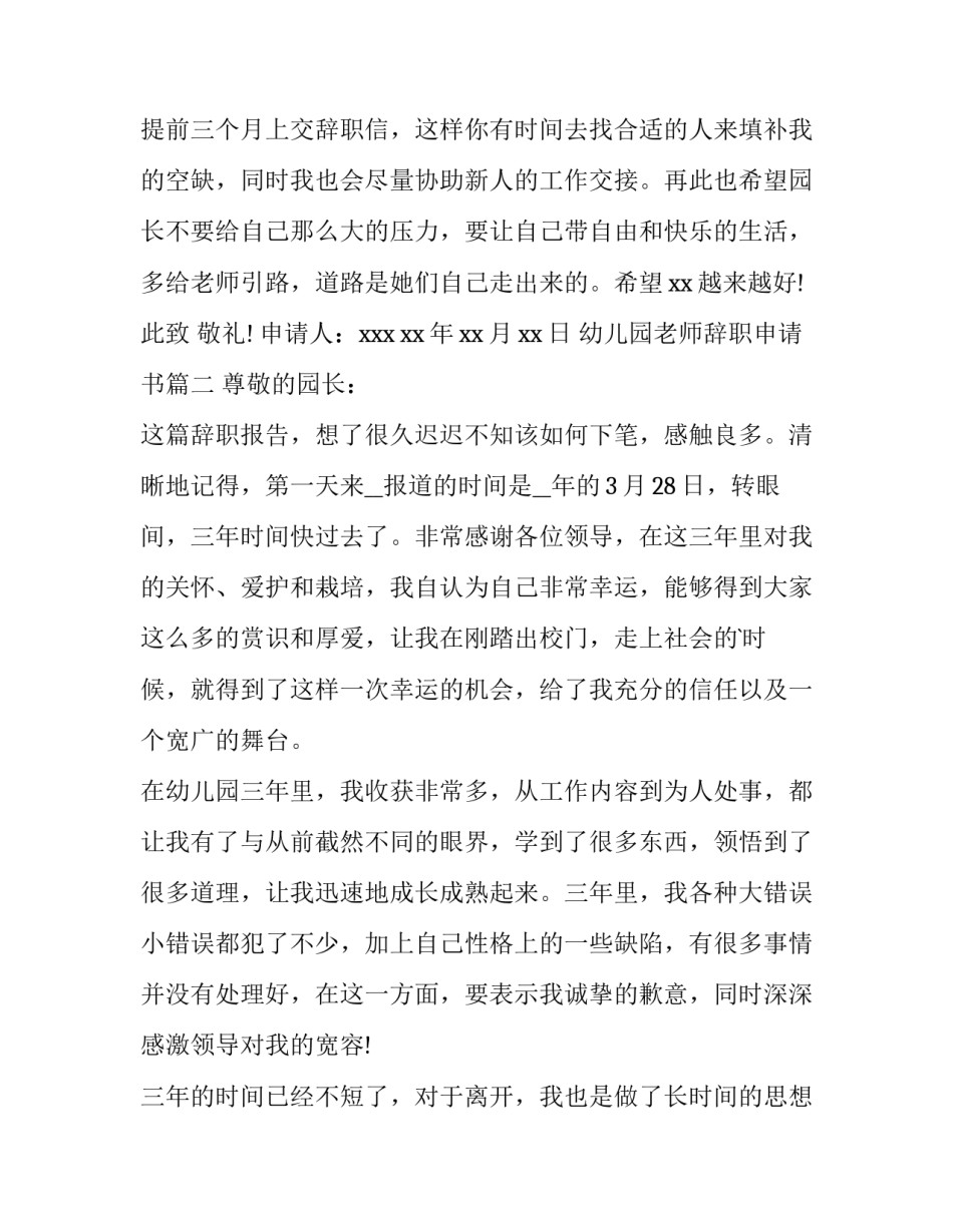 最新幼儿园老师辞职申请书(十五篇)_第2页