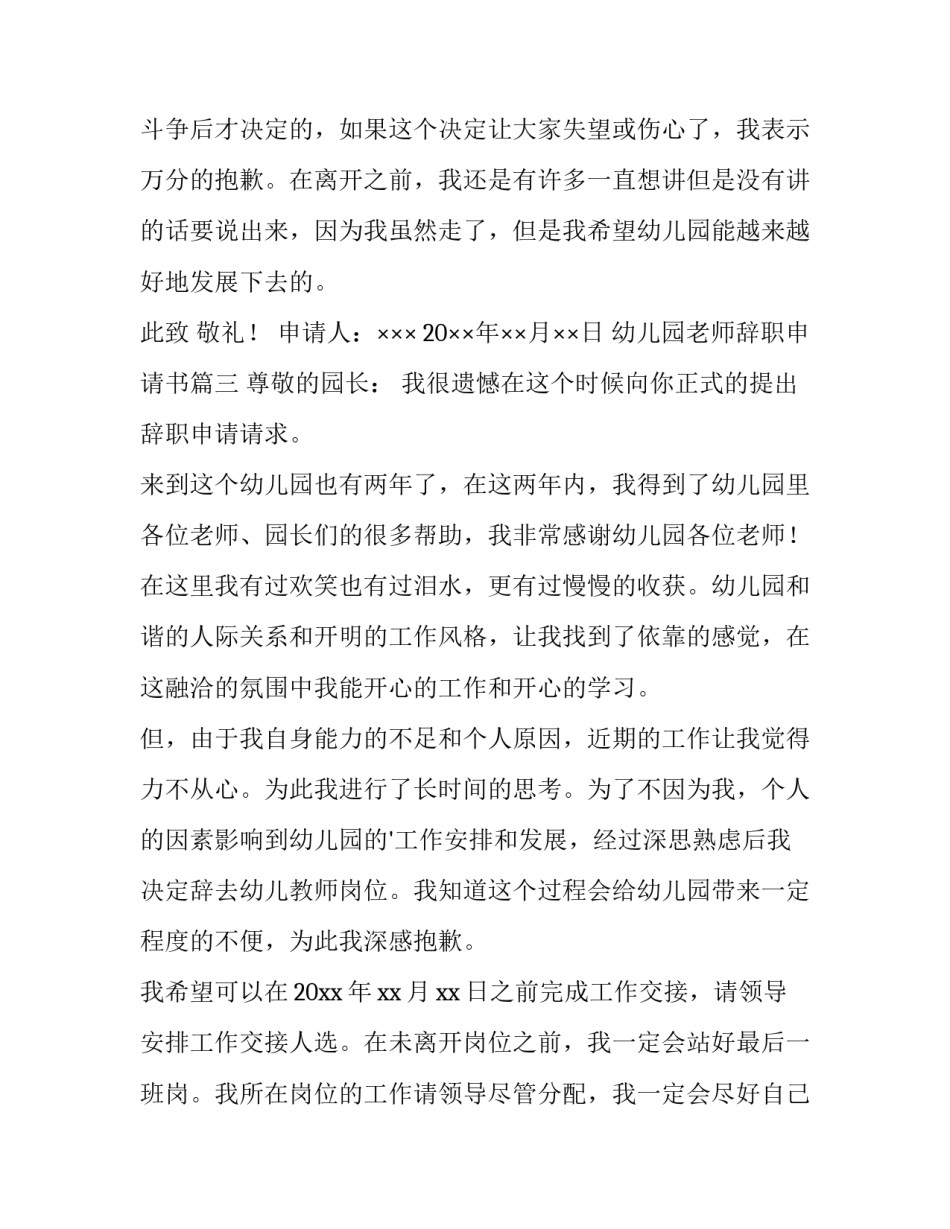 最新幼儿园老师辞职申请书(十五篇)_第3页