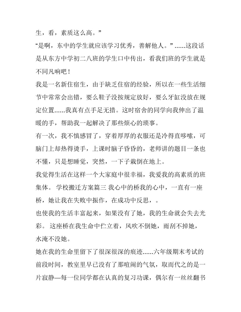 最新学校搬迁方案 我心中的文明城市六年级(汇总5篇)_第3页