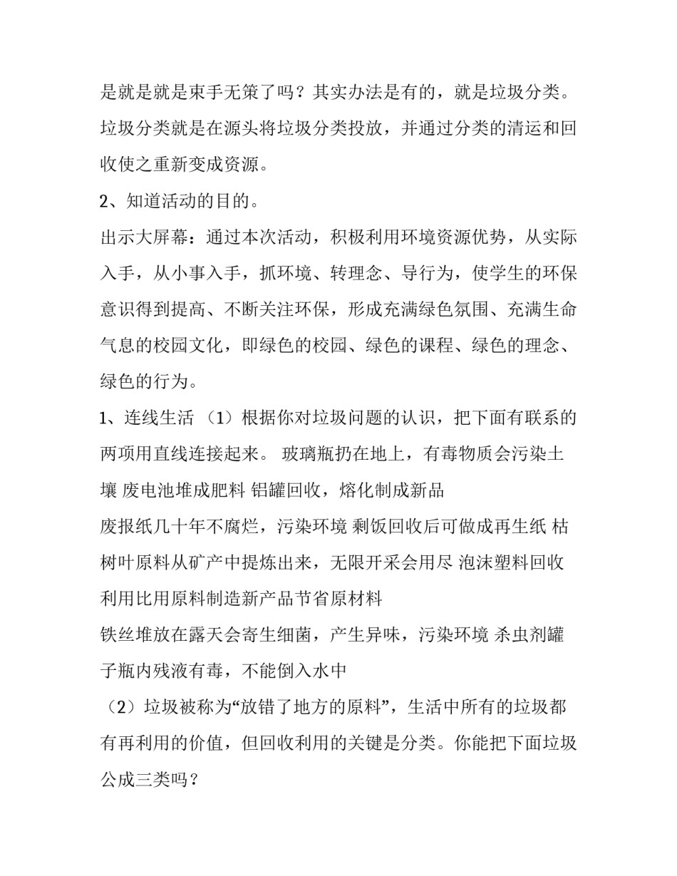 校园垃圾分类活动策划书 校园垃圾分类活动策划书范文(4篇)_第2页