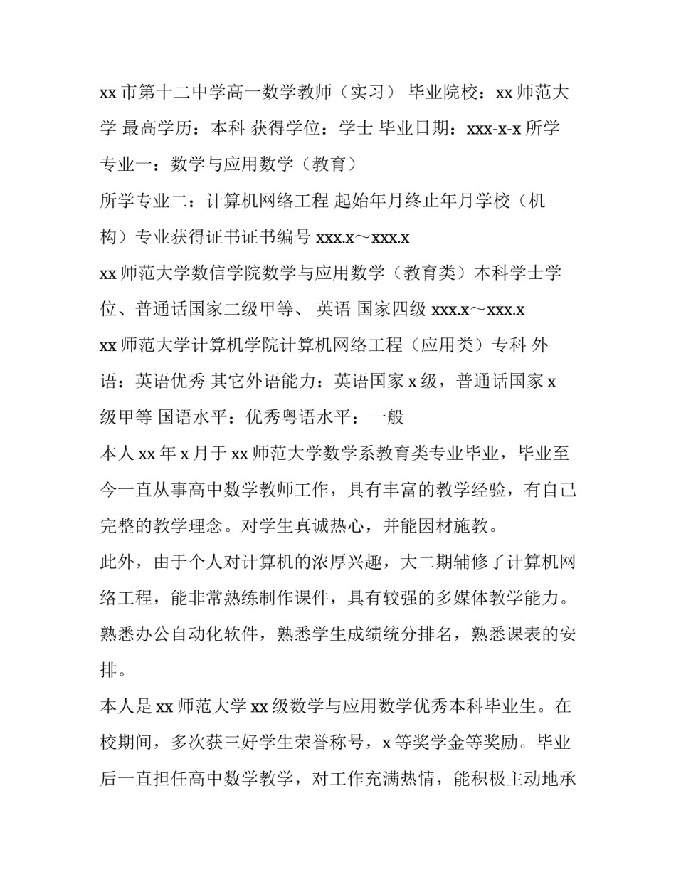 2023年应聘个人简历的兴趣爱好 2023年应聘个人简历的兴趣爱好怎么填(五篇)_第3页