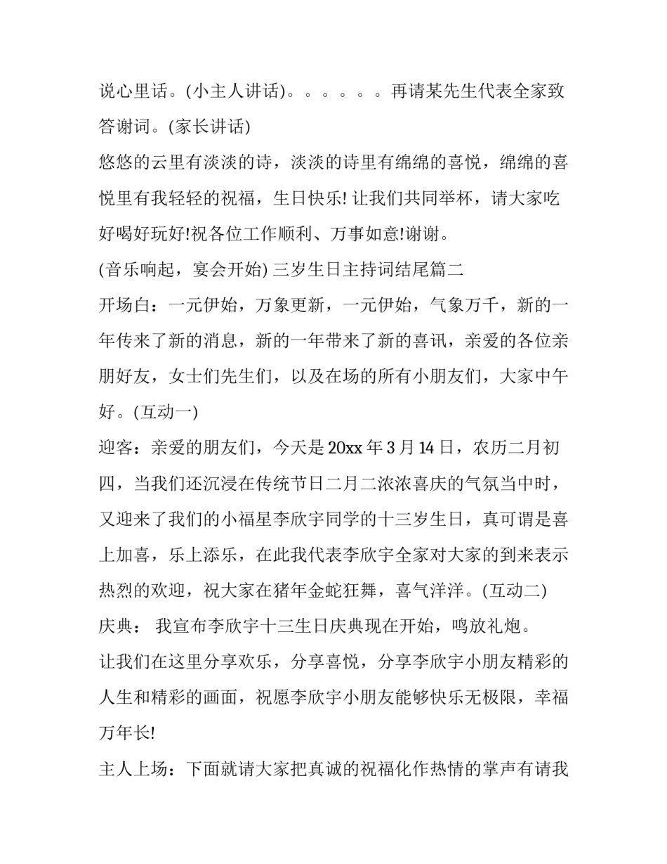 2023年三岁生日主持词结尾(五篇)_第2页