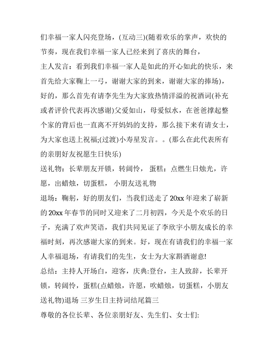 2023年三岁生日主持词结尾(五篇)_第3页