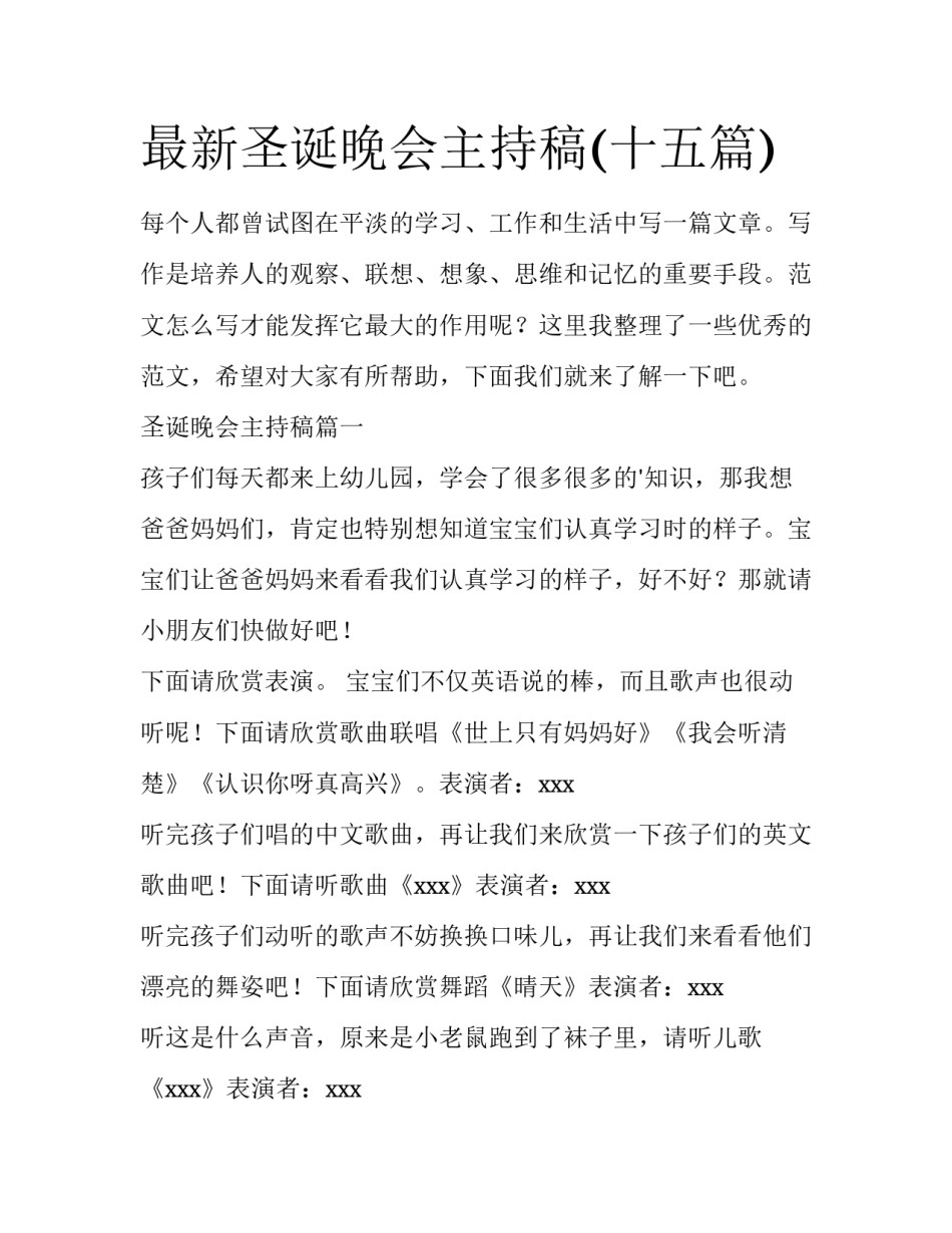 最新圣诞晚会主持稿(十五篇)_第1页