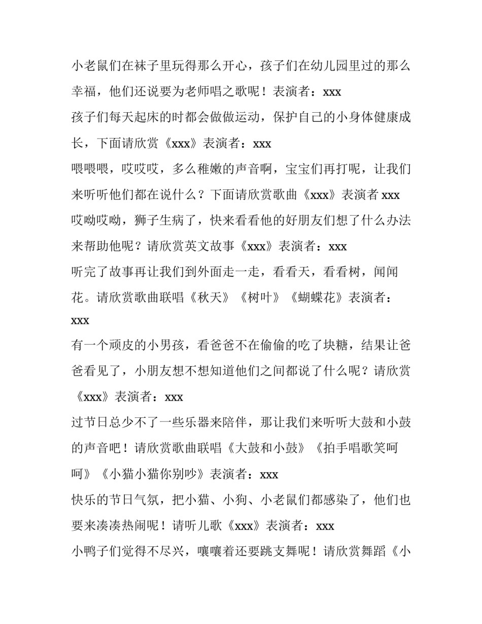 最新圣诞晚会主持稿(十五篇)_第2页