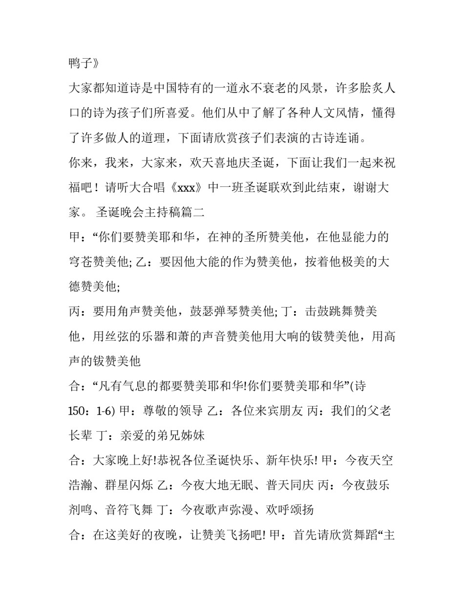 最新圣诞晚会主持稿(十五篇)_第3页