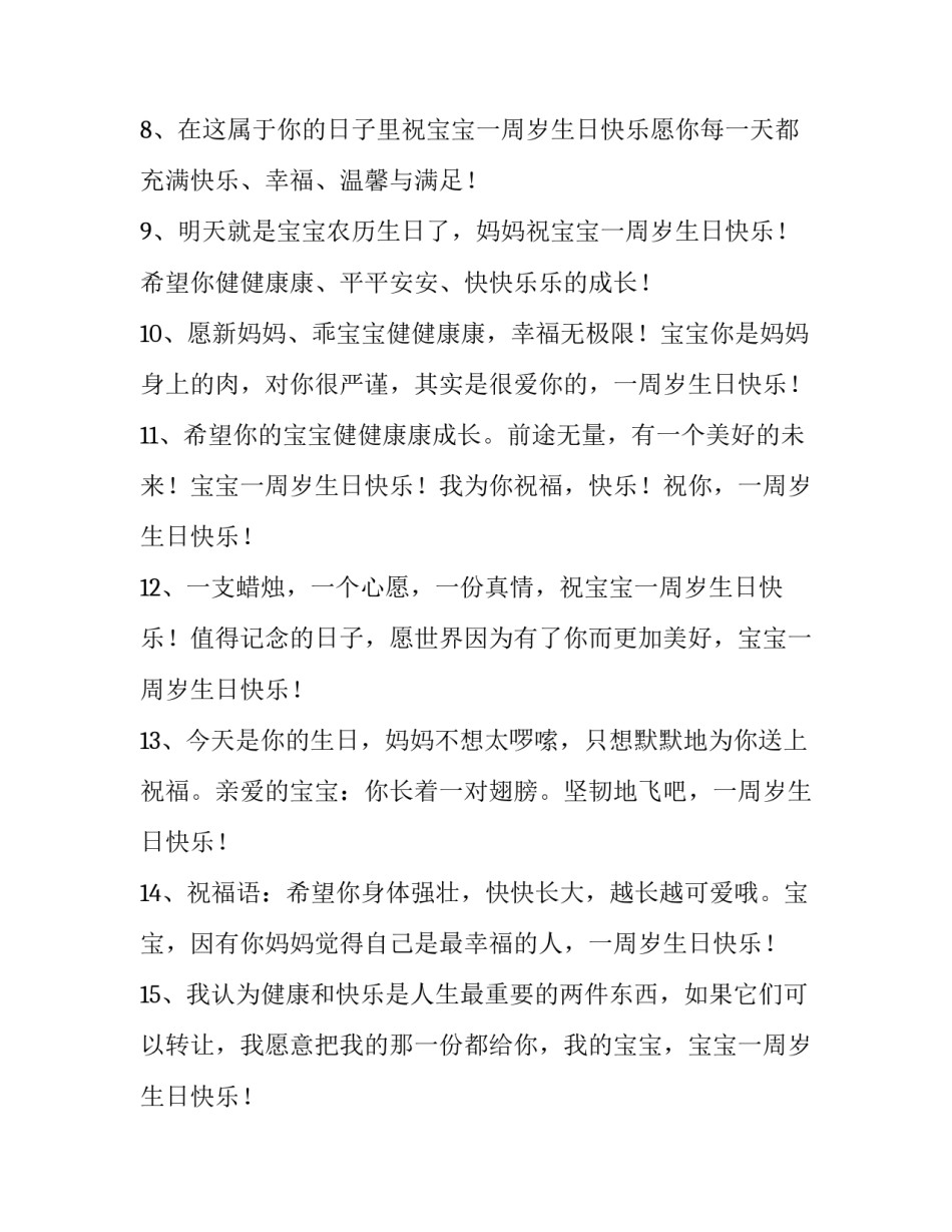2023年祝福宝宝生日的祝福语简短 2023年祝福宝宝生日的祝福语简短英语(13篇)_第2页