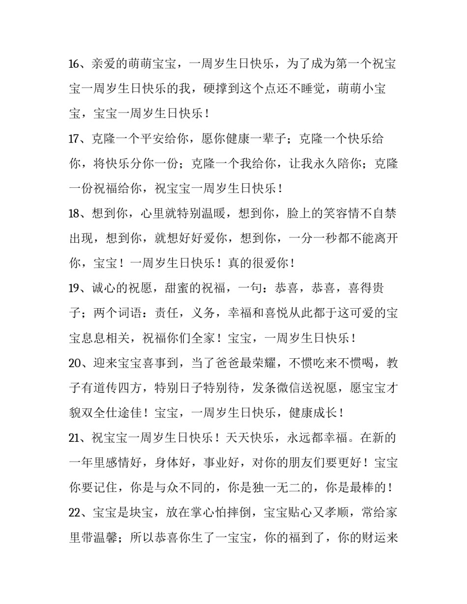 2023年祝福宝宝生日的祝福语简短 2023年祝福宝宝生日的祝福语简短英语(13篇)_第3页