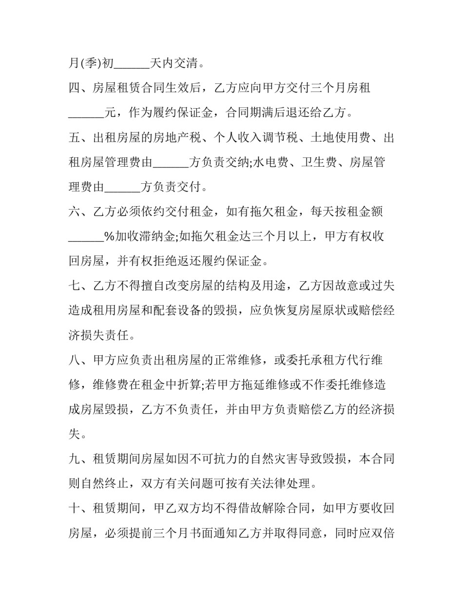 2023年个人租房合同书样本 2023个人租房合同简易版(15篇)_第2页