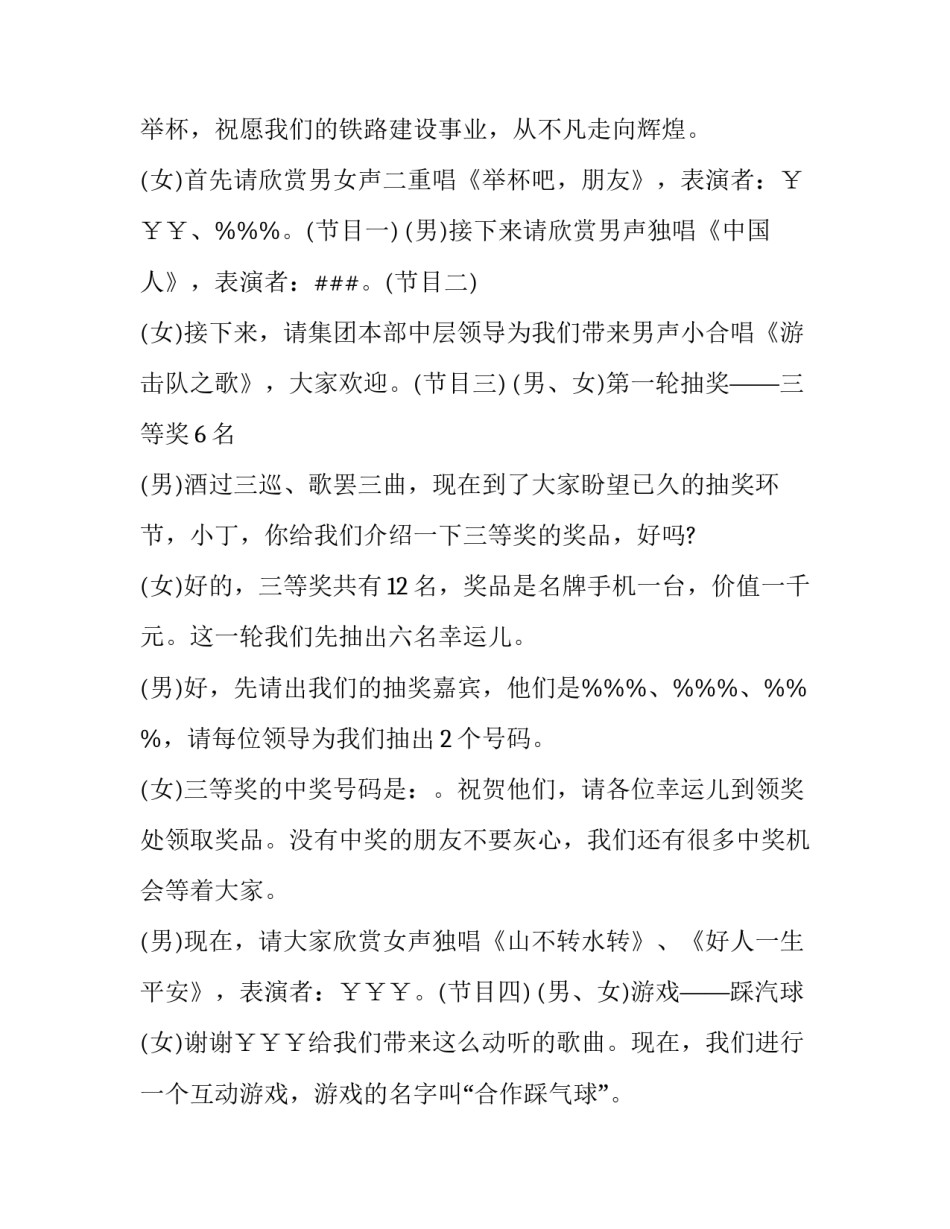 年会抽奖活动主持词 银行抽奖活动主持词(21篇)_第2页