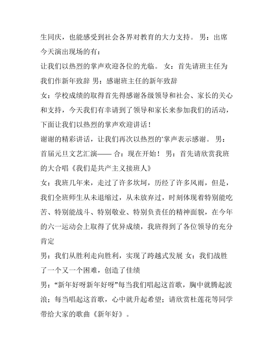 最新小学年会主持词(四篇)_第2页