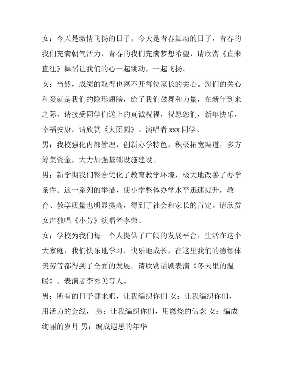 最新小学年会主持词(四篇)_第3页