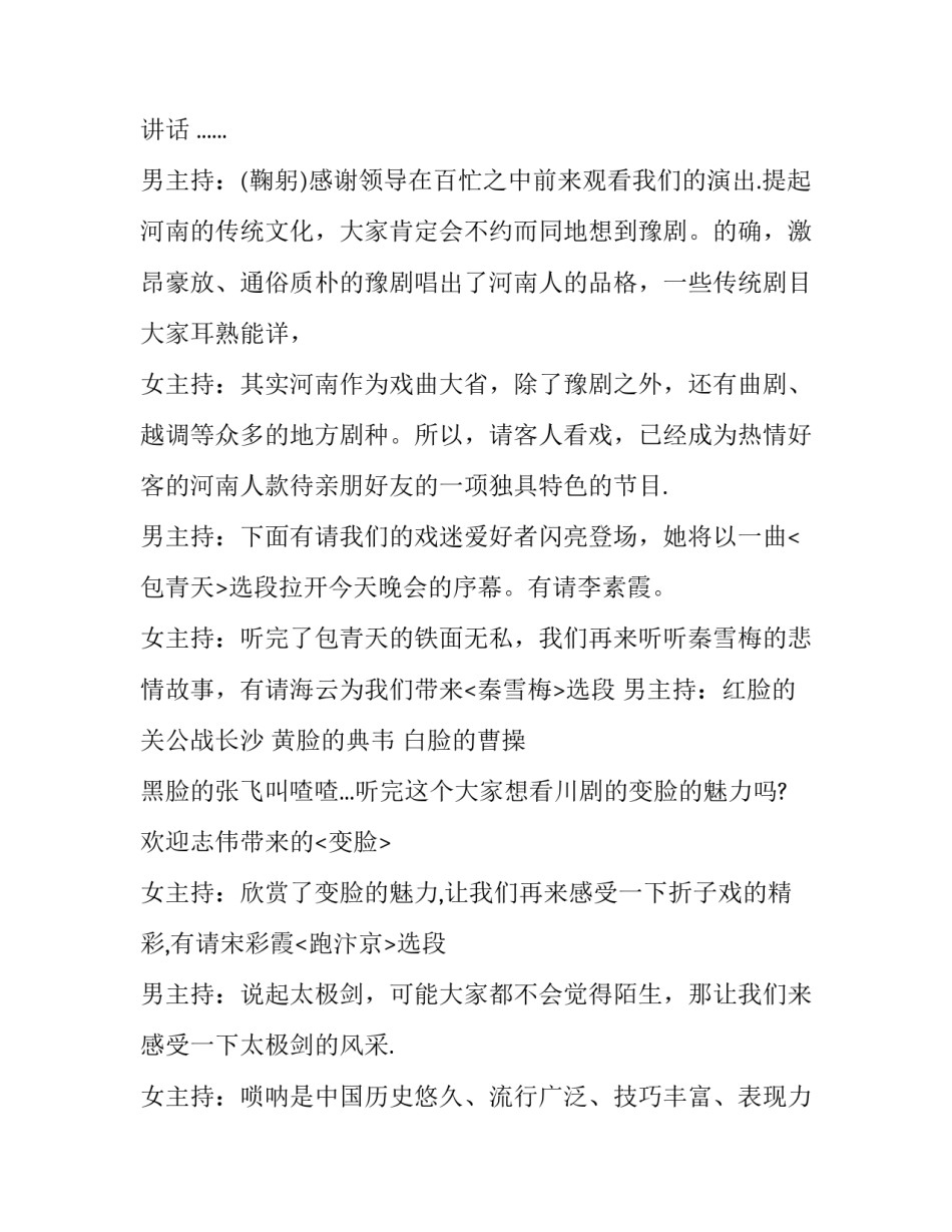 最新戏曲文艺晚会主持词(9篇)_第2页