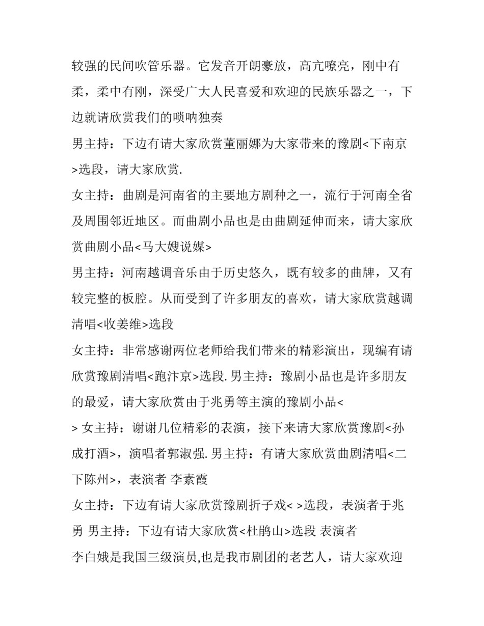 最新戏曲文艺晚会主持词(9篇)_第3页