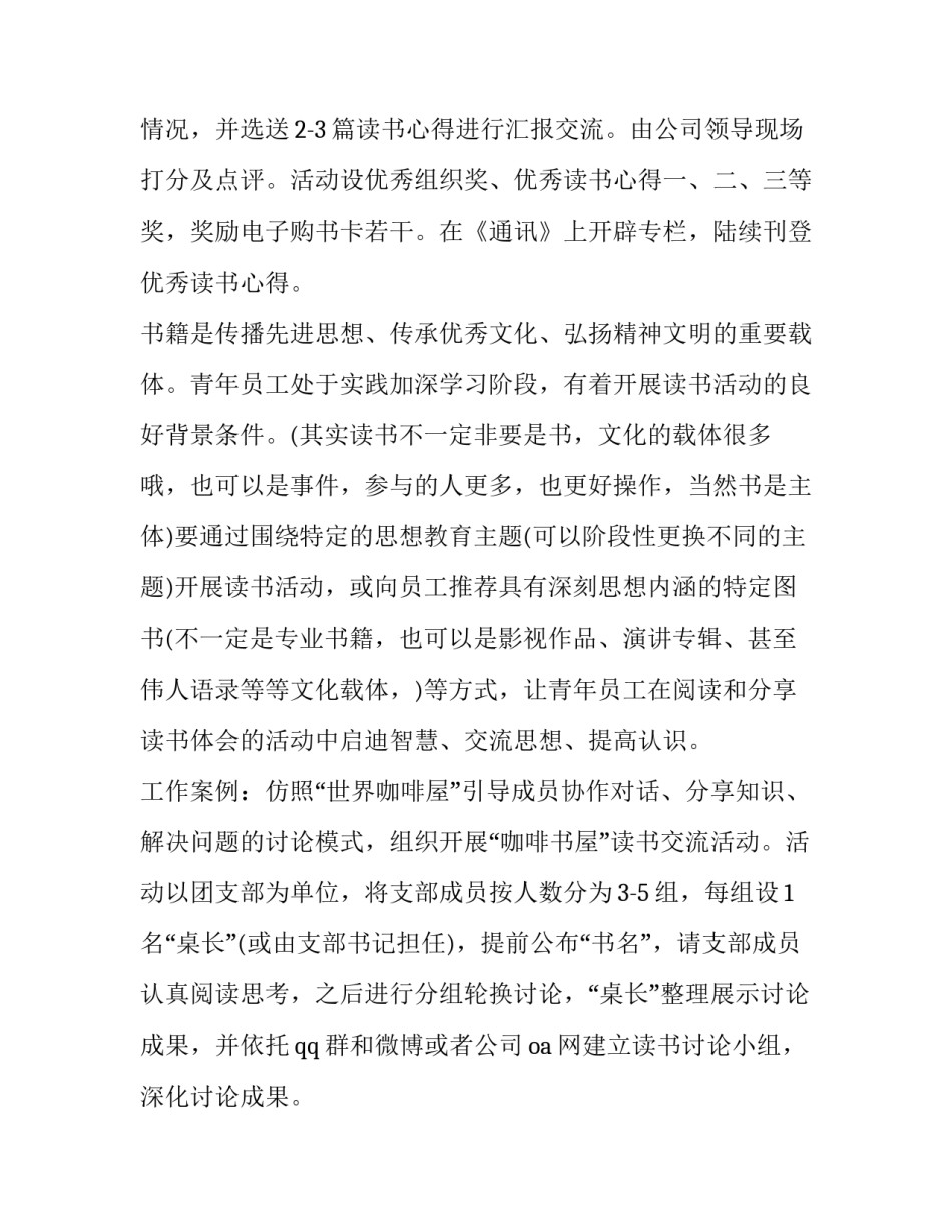 读书活动方案流程(三篇)_第2页
